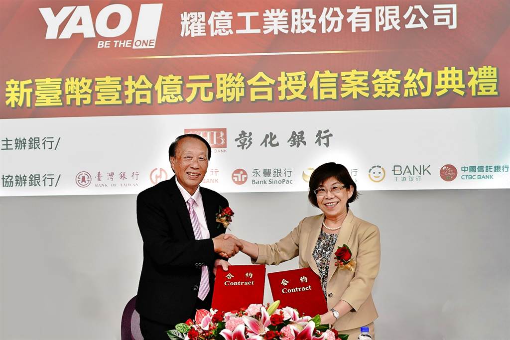 彰銀主辦耀億工業10億元聯貸完成簽約